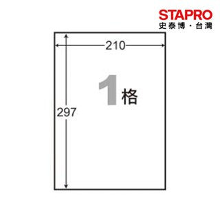 阿波羅三用列印電腦標籤/WL-9601/A4/1格/100張/經濟包｜史泰博