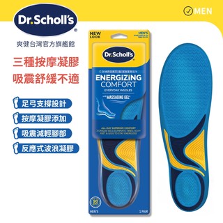 【爽健台灣】活力舒適按摩凝膠鞋墊 (男用) 1雙入｜Dr. Scholl's 台灣公司貨｜
