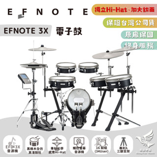 【🎁贈頂級防滑鼓毯】Efnote 3X 電子鼓《鴻韻樂器》三區感應 360度抓鈸 實體hi-hat 原廠保固