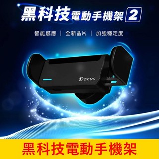 最好用【黑科技電動手機架】實體店面 可容納多種手機底座 感應夾緊手機座 車用手機支架 汽車手機架 導航專用支架 穩固不掉