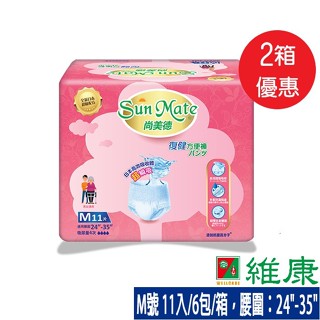 尚美德 復健方便褲 M號 11片/6包/箱 (共12包，共2箱) (加贈-濕巾4包) 維康