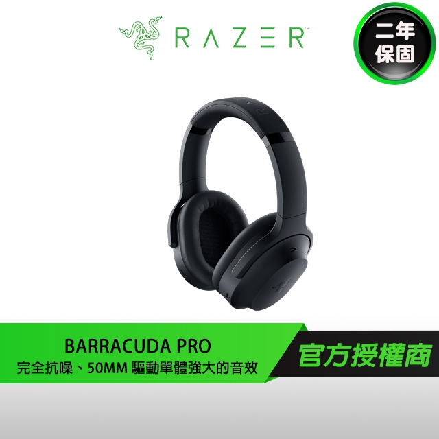 RAZER 雷蛇 BARRACUDA PRO 梭魚PRO 電競無線耳機 領券再折