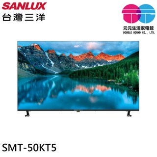 SANLUX 臺灣三洋 50型 4K液晶顯示器 螢幕 臺灣製 SMT-50KT5