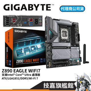 GIGABYTE技嘉 Z890 EAGLE WIFI7 DDR5 LGA 1851 腳位 ATX 主機板 技嘉旗艦館