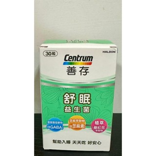 全新現貨！即期品出清！【善存 舒眠益生菌】善存 舒眠益生菌膠囊 30粒1盒 5大晚安因子 專利番紅花萃取