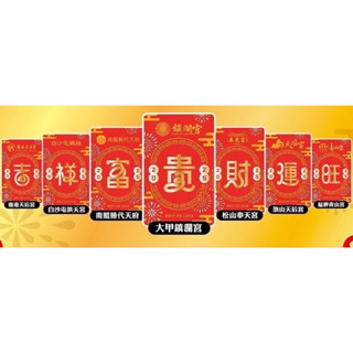 收藏用空卡紀念卡大宮廟發財隨取卡鹿港天后宮 南鯤鯓代天府 大甲鎮瀾宮松山奉天宮旗山天后宮艋舺青山宮宮廟卡7-11超商貼紙