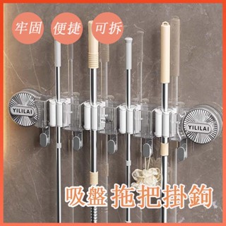 🔆臺灣發貨🔆免打孔拖把夾 多功能拖把架 掃把架 拖把收納 浴室收納架 拖把夾 吸盤拖把掛勾 吸盤掛勾 吸盤拖把架