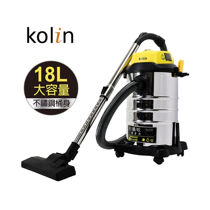 【kolin歌林】18L 多功能乾濕吹吸塵器(KTC-UD1808)｜不鏽鋼桶身 乾溼吹 吸水吸塵器