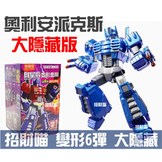 現貨 招財喵 布魯可 積木人 變形金剛 群星版 6 P6 第6彈 大隱藏 奧利安派克斯 力場模式 正版商品