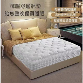 【免稅到府】天然乳膠希爾頓深度睡眠床墊五酒店席夢思超極鬆軟靜音墊30CM加厚
