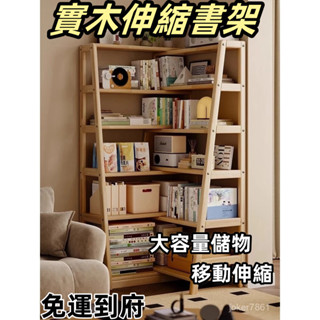 全臺免運熱銷 全實木書櫃 落地墻角收納 簡易伸縮置物架 客廳拐角轉角一體靠墻書架 實木牆角書架 轉角落地置物架靠墻置物架