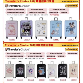 《五億本舖》7-11福袋 哆啦a夢 28吋Traveler's Choice行李箱 咖波 迪士尼 米奇