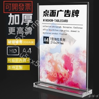 臺灣出貨 選單展示架 桌牌雙面透明立牌a4抽拉強磁臺簽展示牌A5桌卡個性創意A6餐牌酒水晶定製菜單廣告價目表T型展示架