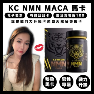🐯現貨免運🚚男性保養必備🔪NMN MACA馬卡🐯瑪卡 黑馬卡 精胺酸 抖音馬卡