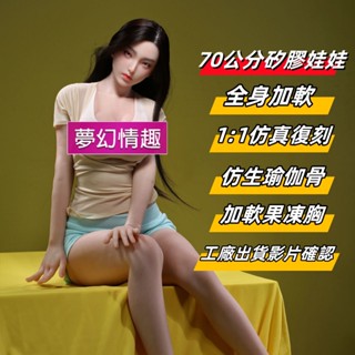 夢幻【70公分】全矽膠娃娃 仿生瑜伽骨架 植髮頭雕 手工植眉植睫毛手撥可動眼 無釘站立 果凍胸 手指骨 男用成人情趣娃娃