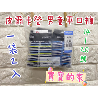 Pierre Cardin皮爾卡登 男童條紋四角褲、平口褲(100%棉) 臺灣製