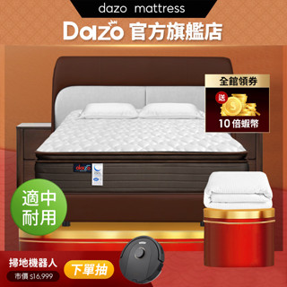 【 Dazo 】適中耐用｜真三線 3M 防潑水 乳膠 蜂巢獨立筒床墊 免翻面設計 免運 臺灣製 床墊【 蝦幣10倍送 】