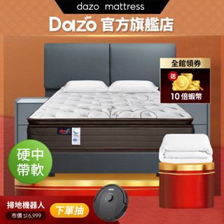 【 dazo 】硬中帶軟｜真三線 天絲棉 乳膠 記憶膠 正反二用 藤面涼蓆 彈簧床墊【 蝦幣 10 倍送 】