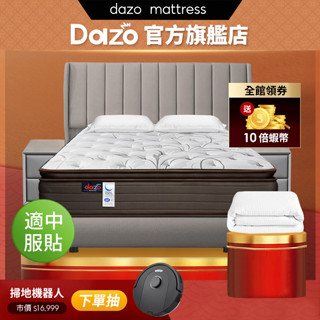 【 Dazo 】適中服貼｜真三線 天絲棉 乳膠 記憶膠 蜂巢獨立筒床墊 免運臺製 免翻面 床墊【 蝦幣 10 倍送 】