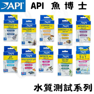 水質測試 API 魚博士 pH NO2 NO3 KH GH 酸鹼 硝酸 硬度 磷酸 水質 試劑 試紙 NH 氨 鈣 銅