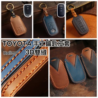 『TOYOTA鑰匙皮套』3D 雙縫 CROSS ALTIS11 12代 AURIS RAV4 5代 快速安裝 CC鑰匙套