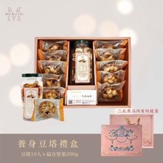 AC臺南代購 名坂奇 養生豆塔禮盒 (豆塔10入+綜合堅果200g) 臺南名產