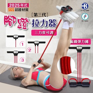 【👉100% 臺灣製造👍】2025 年式 手刀價 第三代 多功能 編織帶 乳膠管 腳蹬 拉力器 樂齡 瘦腿 SGS 認證