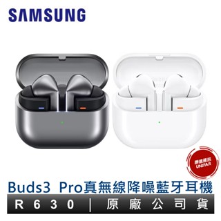 SAMSUNG 三星 Galaxy Buds3 Pro R630 真無線藍牙耳機 降噪耳機 原廠公司貨 保固一年