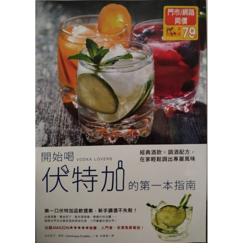 開始喝 伏特加 的第一本指南 調酒配方