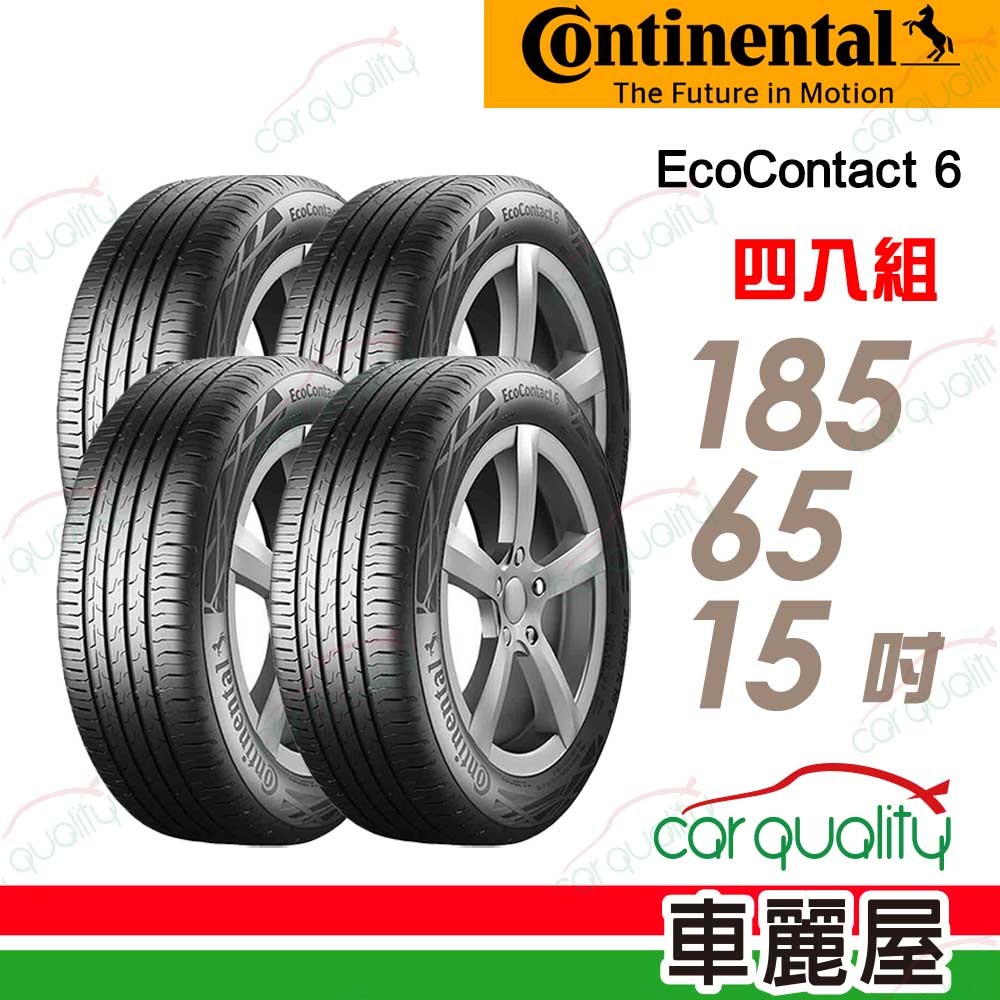 【Continental 馬牌】 ECO6-1856515吋 _四入組_185/65/15 _送安裝+四輪定位(車麗屋)