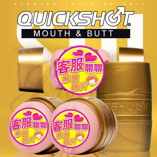 美國Fleshlight-QuickShot STU訓練大師快樂杯