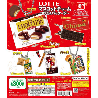 日本🇯🇵現貨』✨萬代 轉蛋 扭蛋 樂天經典零食吊飾2024 小熊餅乾 樂天 零食 吊飾 掛飾 微型