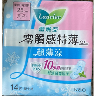 現貨 蕾妮亞 零觸感特薄 衛生棉