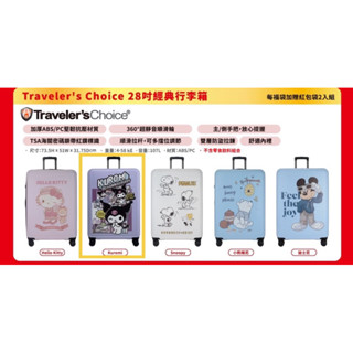 ［現貨］酷洛米 庫洛米 KUROMI Traveler Choice 28吋經典旅行箱 （7-11 2025 福袋 咖波