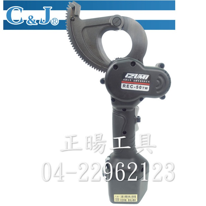 【正暘工具】REC-50 日本機IZUMI 充電式電纜剪