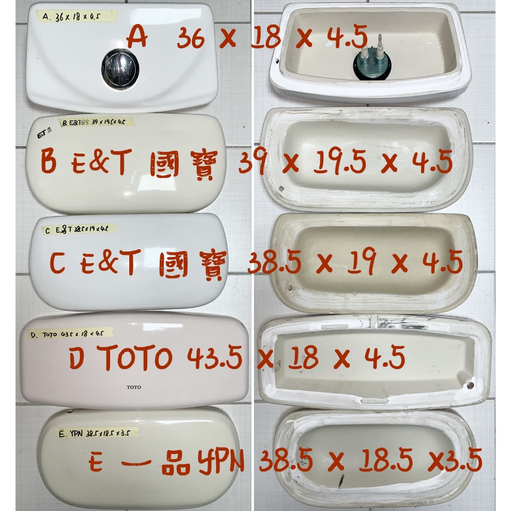 （含運宅配）二手馬桶水箱蓋，和成、凱撒、京典、電光牌、TOTO、摩登、頂洋、凱洋、德瑞克、國寶 水箱蓋破裂、斷裂、損壞