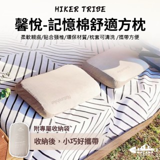 【WaCamp挖坑】//臺中現貨//Naturehike 挪客 馨悅 記憶棉 方枕 枕頭 附收納袋 寢具 睡覺 枕頭套