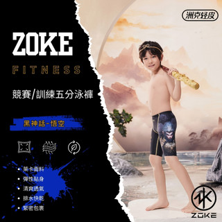 ZOKE【黑神話 • 悟空】青少年/兒童 競賽/訓練五分泳褲 !台灣現貨!