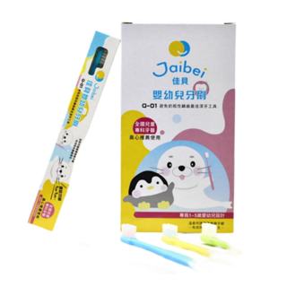 Jaibei【佳貝】嬰幼兒牙刷 可替代原 C6健康乳牙牙刷 雷峰牙刷 1打/12支