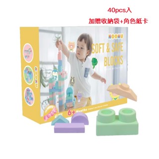 MOOMU 馬卡龍香草軟積木(40入) 贈收納袋+指卡