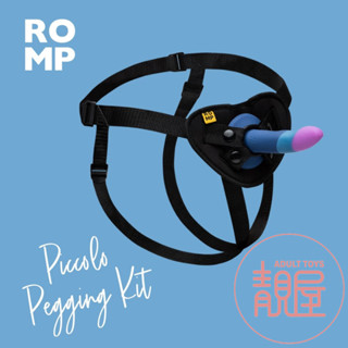【德國 ROMP】Piccolo 5吋矽膠陽具含穿戴褲「 總代理公司貨」穿戴式按摩棒 女同穿戴褲