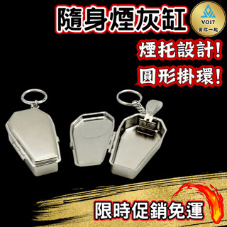 [升官發財] 隨身煙灰缸 菸灰缸 攜帶式煙灰缸 隨身菸灰盒 攜帶型煙灰缸 攜帶煙灰缸 行動煙灰缸 煙灰袋