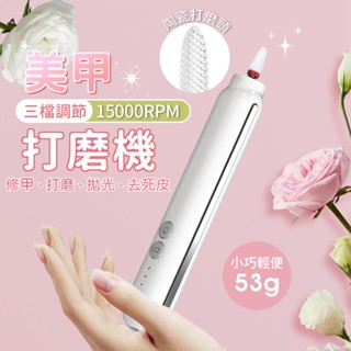 USB美甲打磨機 USB充電款便攜式電動打磨儀 美甲機 修甲器工具 磨甲器 美甲打磨機