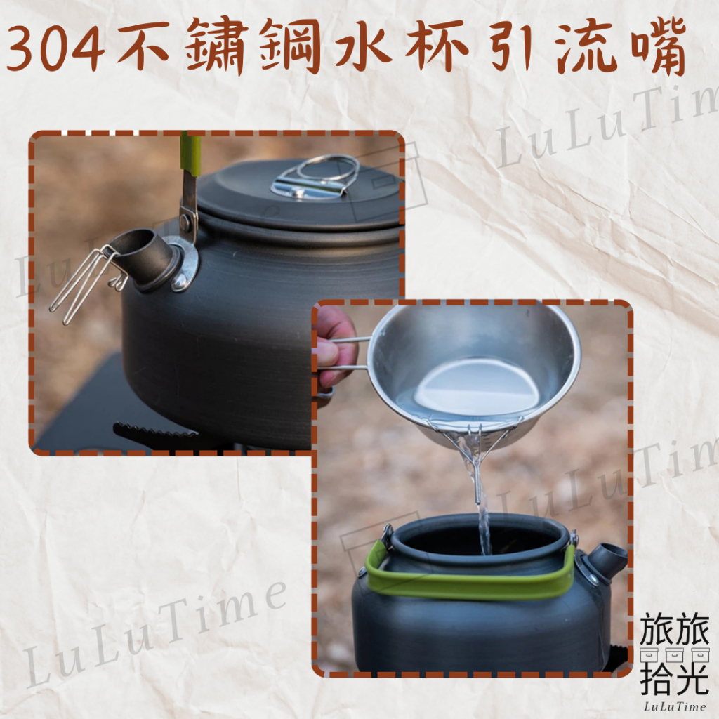 <旅旅拾光>水杯引流嘴 304不鏽鋼 手沖壺嘴 戶外手沖壺 旅行手沖壺 手沖壺嘴 水杯導流 手沖咖啡壺嘴