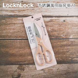 ♠ASTRD♠韓國LocknLock 樂扣樂扣不銹鋼萬用廚房剪刀 22cm 超銳利料理剪刀 F00098-PIK 霧粉