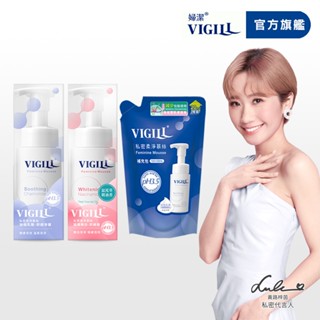 【VIGILL 婦潔】三款任選 慕絲熱銷補充蝦皮旗艦限定組(任選慕絲x2+慕絲補充包x1) -效期均為2026年以上