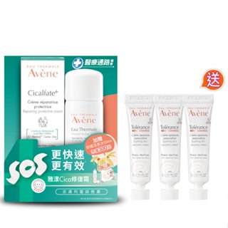 Avene雅漾Cica極效修復乳(效期2026.01) 折扣再送舒護活泉水(小)+舒敏修護保濕精華乳三入組