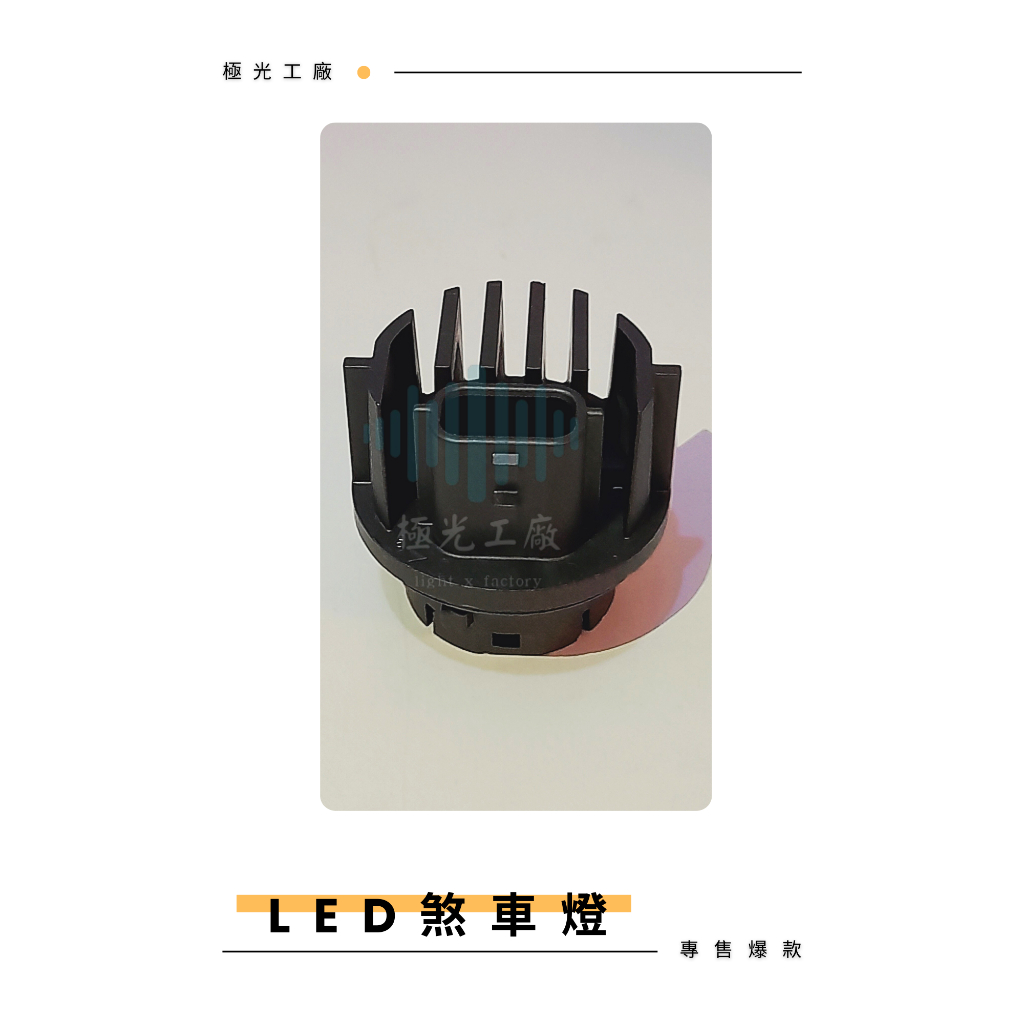 ⚡️極光工廠 | 豐田 TOYOTA C-HR 5代RAV4 4代PRIUS 後燈 尾燈剎車燈 LED 後燈燈泡座 煞車