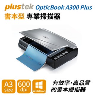 Plustek OpticBook A300 Plus A3 書本型掃描器 掃描機 電子書 書本掃描 檔案掃描