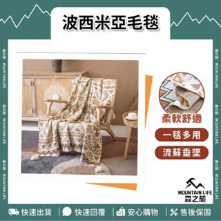 🌄不刺膚+尺寸任選🌄波西米亞毛毯 床墊 毛毯 空調被 流蘇毯 沙發毯 針織毯子 露營墊 針織毯子 露營墊 野餐毯